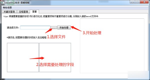 excel辦公助手
