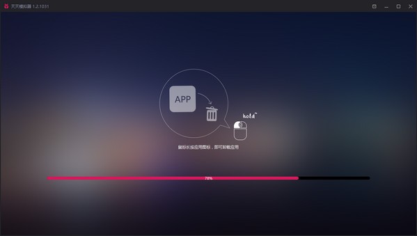 天天安卓模擬器