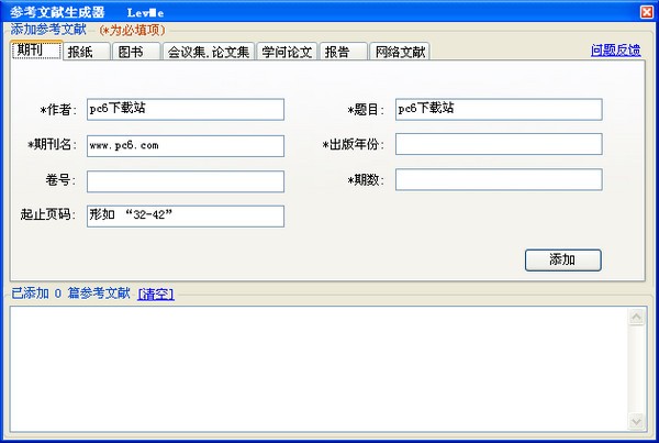 參考文獻生成器