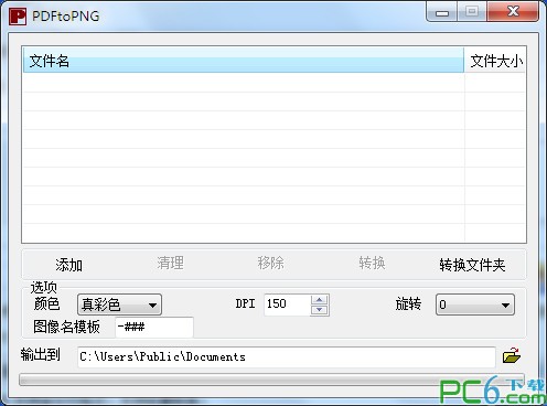 pdf轉png轉換器(PDFtoPNG)