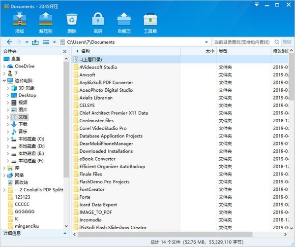 2345好壓電腦版