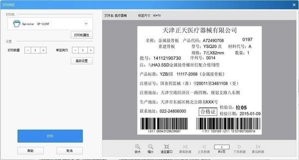 dlabel編輯軟件