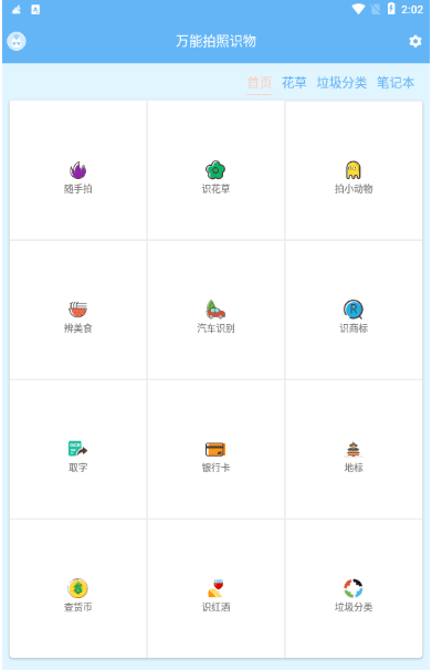 萬能拍照識(shí)物
