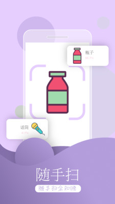萬能拍照識(shí)物