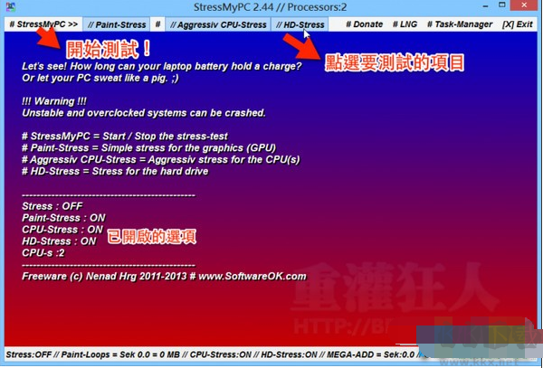 電腦壓力測試軟件(StressMyPC)