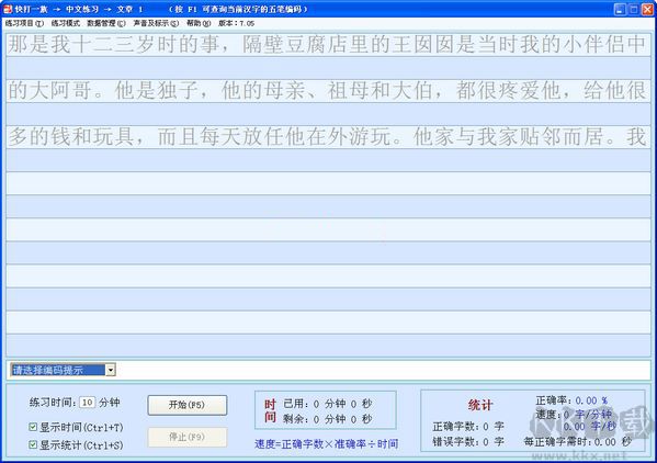 快打一族(練習打字的軟件)