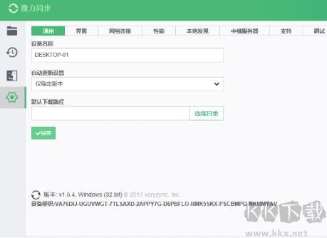 微力同步(跨平臺同步軟件)