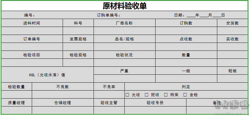 倉庫管理表格(全套)
