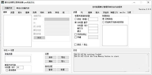 塞爾達傳說荒野之息修改器