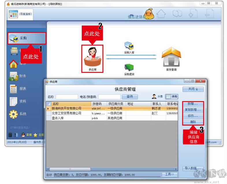 傻瓜進銷存軟件