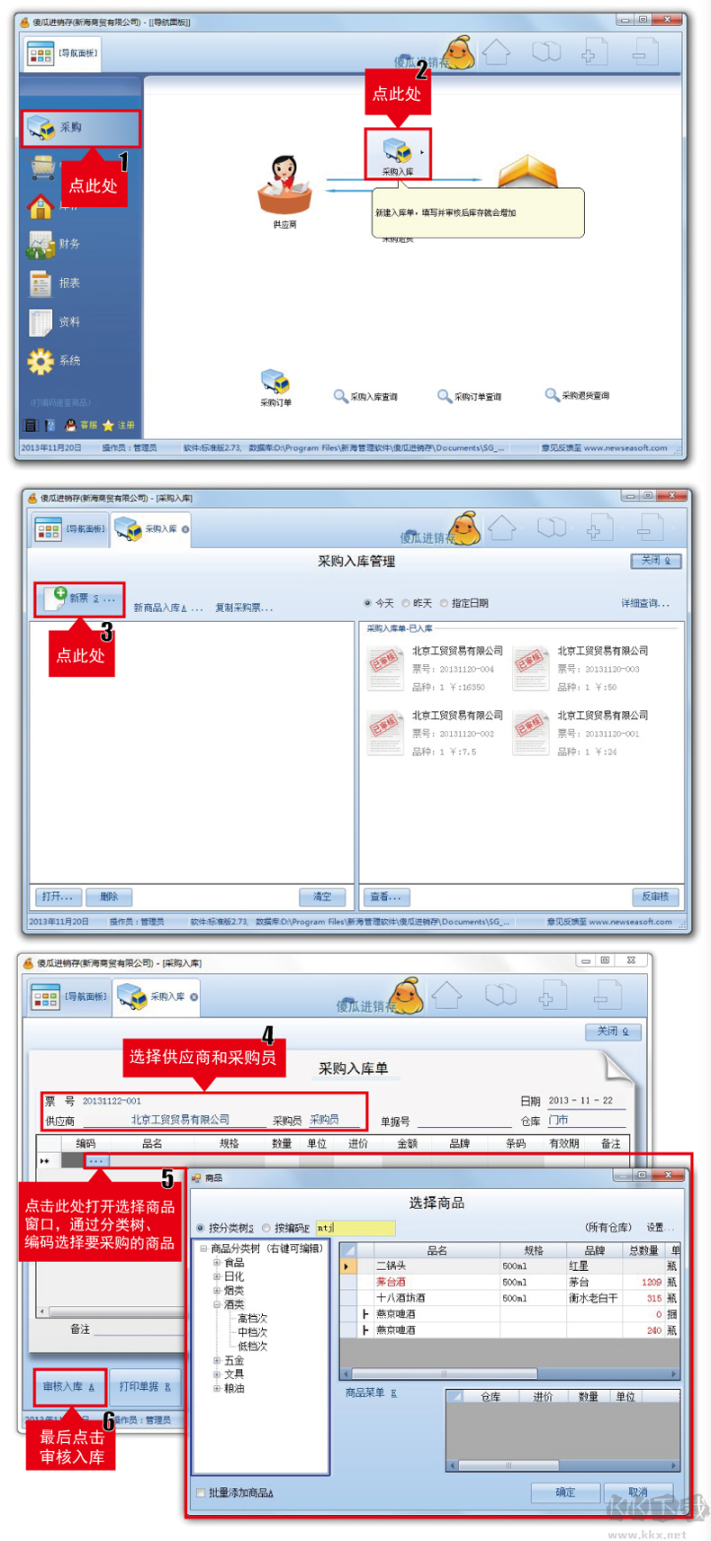 傻瓜進銷存軟件