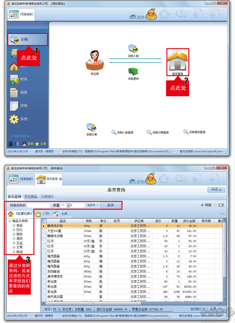 傻瓜進銷存軟件
