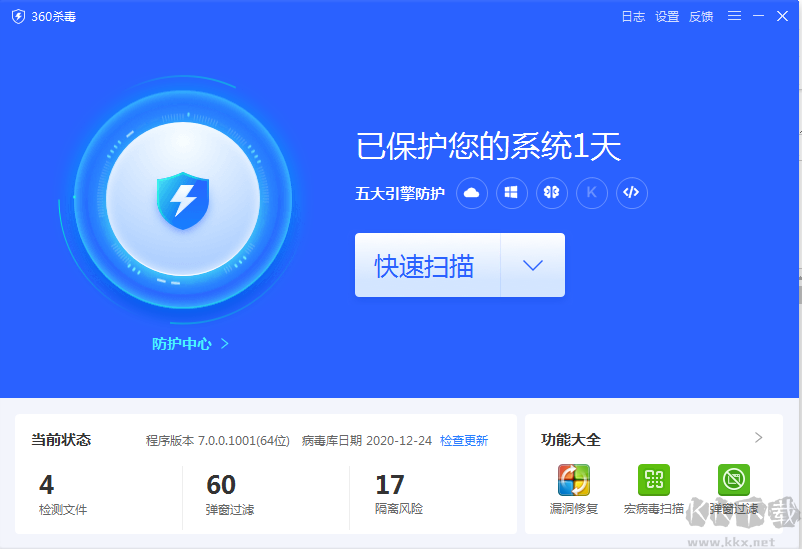 360殺毒軟件電腦版