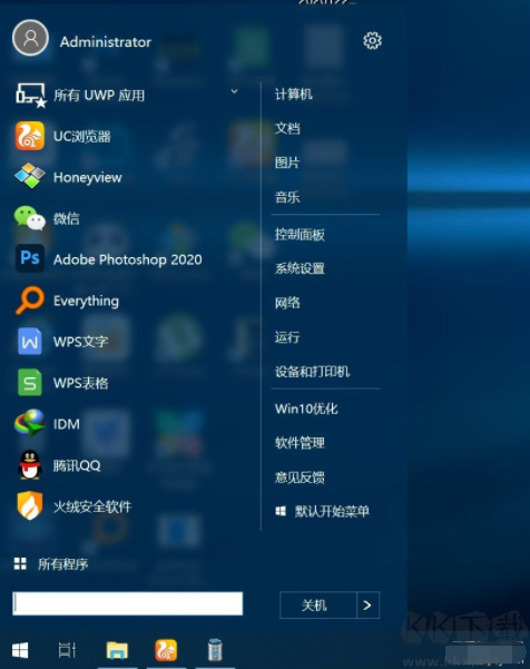 Win10經典開始菜單工具(電腦管家提取)