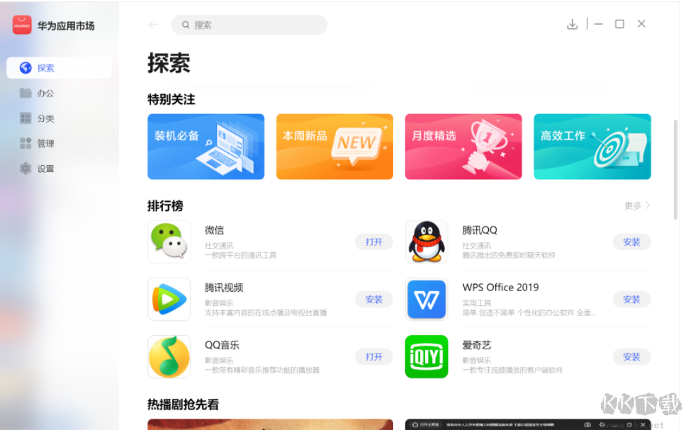 華為應用市場PC版