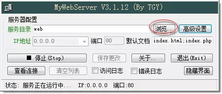 WEB服務器搭建軟件(MyWebServer)