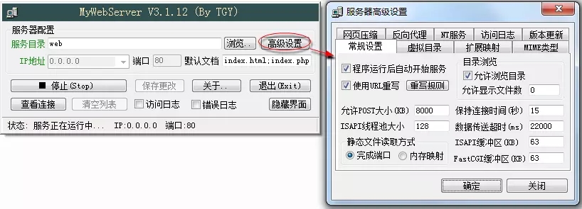 WEB服務器搭建軟件(MyWebServer)