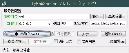 WEB服務器搭建軟件(MyWebServer)