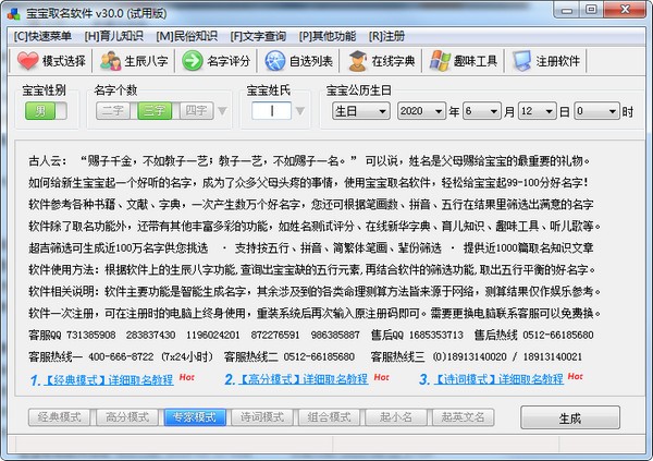 寶寶取名軟件