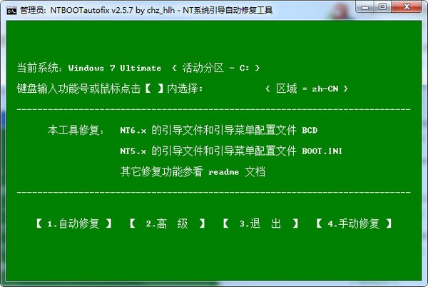 NTBOOTautofix-多系統啟動菜單自動修復工具