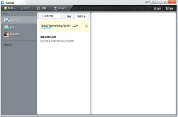 迅雷快傳