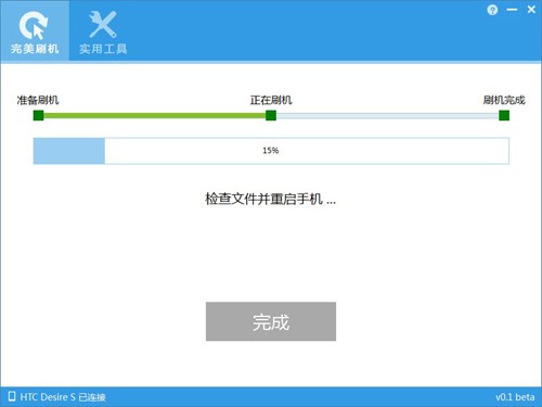 完美刷機軟件
