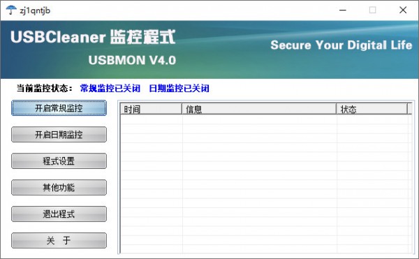USBMON(U盤寫保護軟件)