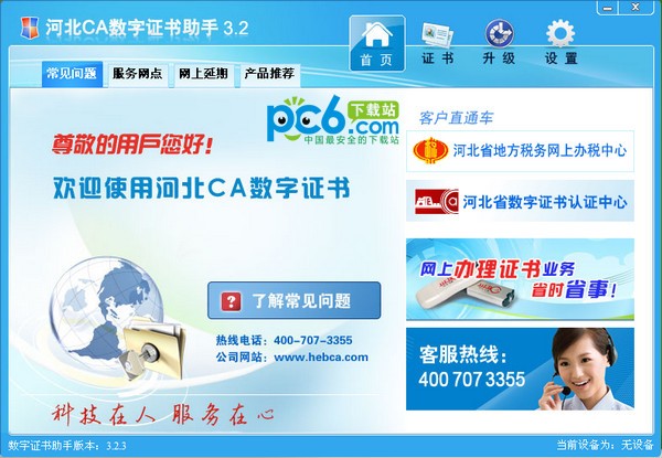 河北CA數字證書助手
