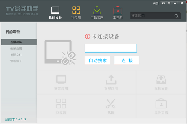 當(dāng)貝TV盒子助手