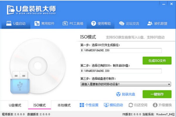 附u盤裝機(jī)大師教程