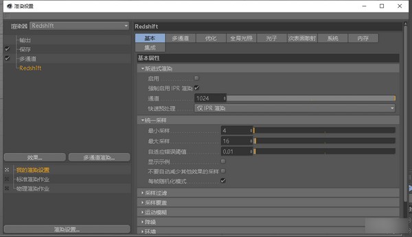 Redshift(紅移渲染器)