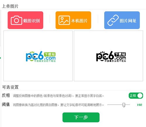 字體識別軟件