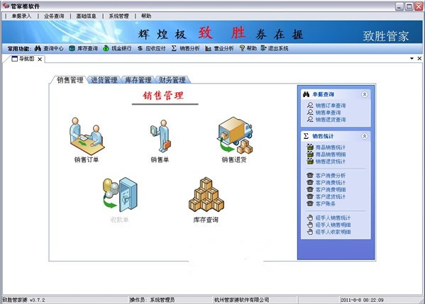 管家婆進銷存破解版下載