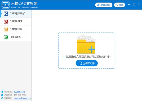 迅捷CAD轉換器