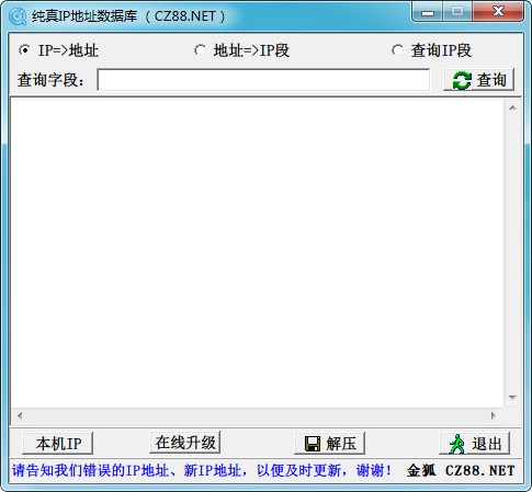 純真ip數據庫