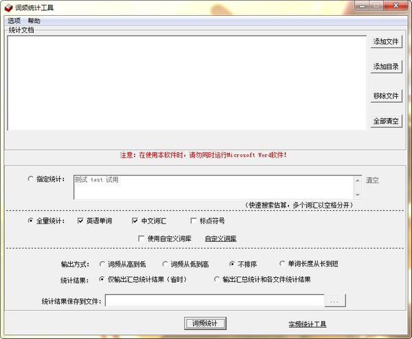 詞頻統計工具