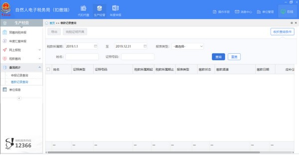 安徽省自然人電子稅務局扣繳端