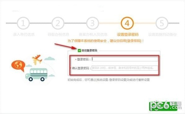 山東省自然人電子稅務局客戶端