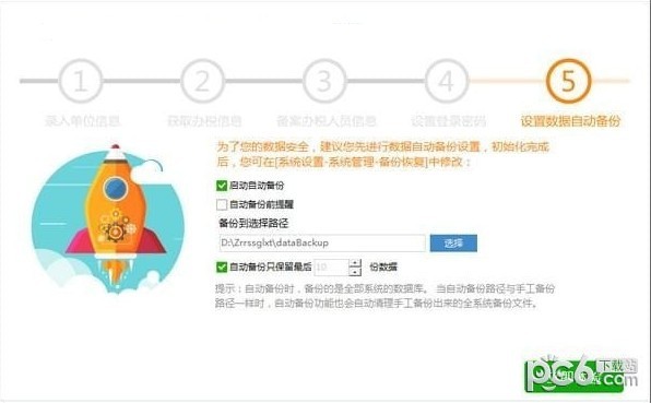山東省自然人電子稅務局客戶端