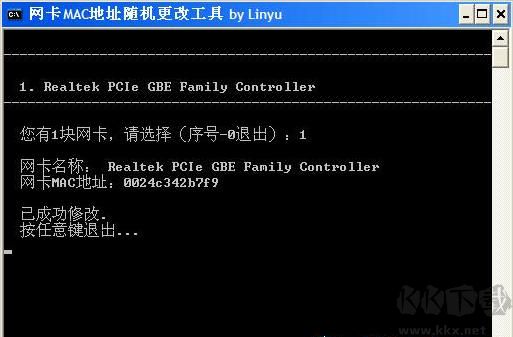 網卡MAC地址自動修改工具綠色版