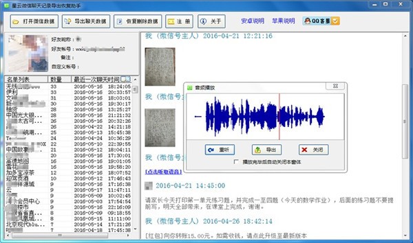 星云微信聊天記錄導出恢復助手