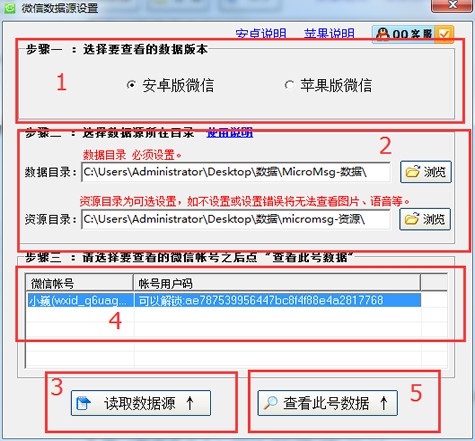 星云微信聊天記錄導出恢復助手