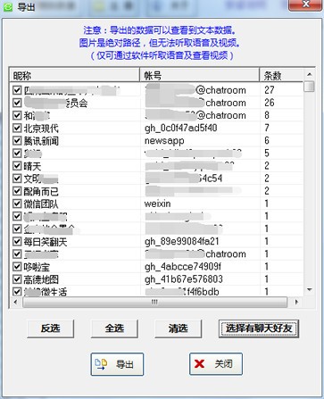 星云微信聊天記錄導出恢復助手