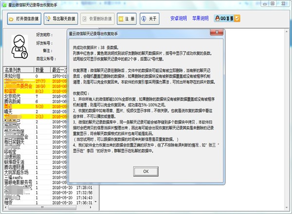 星云微信聊天記錄導出恢復助手