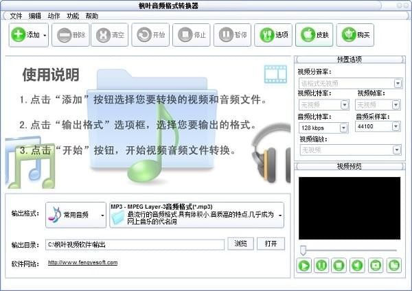 楓葉音頻格式轉換器