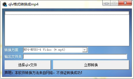 qlv格式轉(zhuǎn)換成mp4轉(zhuǎn)換器