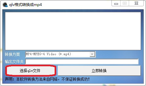 qlv格式轉(zhuǎn)換成mp4工具