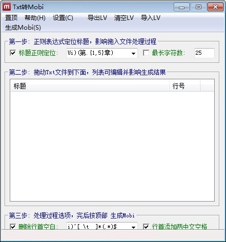 Txt轉(zhuǎn)Mobi軟件下載