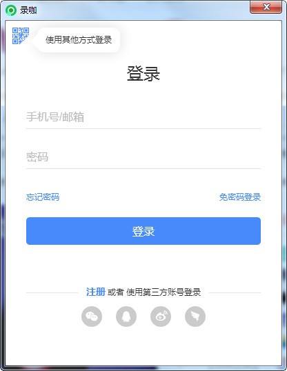 錄咖(電腦錄屏軟件)