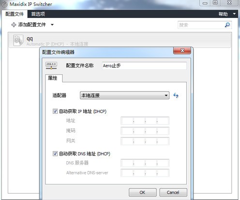 IP地址切換工具(Maxidix IP Switcher)